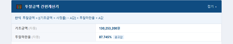 투찰금액 계산기 산식과 투찰하한율 공고값 표시