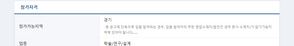 공고 상세 참가가능지역 — 본사 소재지 기준 설명